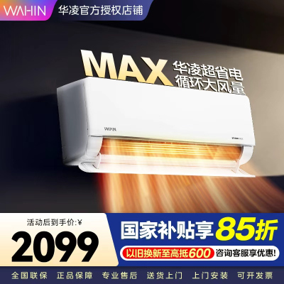 华凌家用空调1.5匹 超省电MAX 新一级 变频冷暖 上下左右扫风空调挂机 KFR-35GW/N8HL1Max