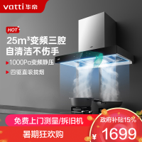 华帝(vatti)抽油烟机顶吸三腔三吸变频创世S7欧式家用吸油烟机 25风量大吸力低噪挥手智控一键自清洁 i11207