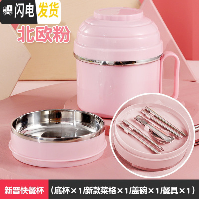 三维工匠304不锈钢快餐杯学生食堂饭盒上班族便当盒泡面双层带盖宿舍餐盒 北欧粉+组合格+送餐具