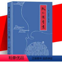 [正版] 狄仁杰奇案 高罗佩著上海译文出版社 侦探小说推理单行本大唐狄公案神探狄仁杰故事 高罗佩自译迷宫案