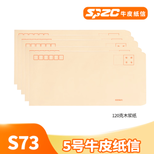 SPZC S73 牛皮纸信 120克木浆纸 100个/包 (计价单位:包)