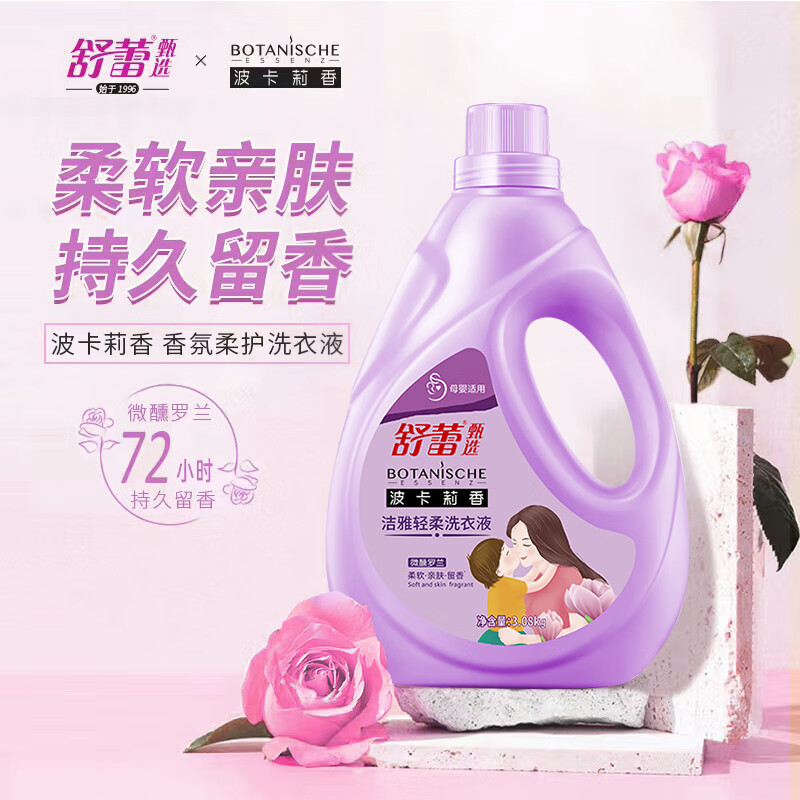 舒蕾(SLEK)强效去污除菌除螨持久留香洁雅轻柔洗衣液3.08KG