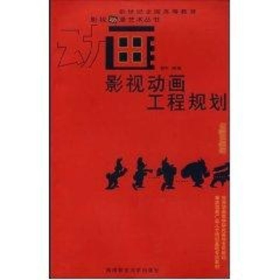 [M]影视动画工程规划/影视动漫艺术丛书-9787562138624