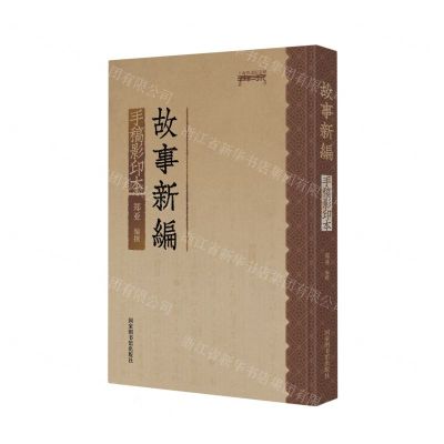 [N]故事新编手稿影印本/上海鲁迅纪念馆丛书-9787501377756