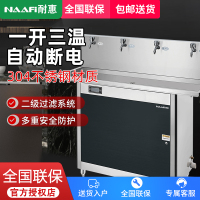 耐惠(NAAFI)康宝出品/直饮水机专用开水器商用学校工厂烧水机 不锈钢 一开三温KS-45K45-N13E[企业采购]