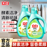 立白柔顺香氛洗衣液2kg*2瓶装家用实惠持久留香酵素洁净