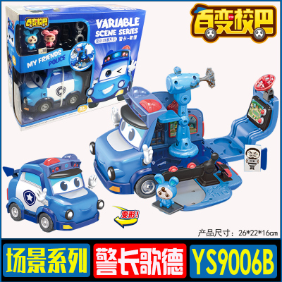 百变校巴玩具套装校车巴士歌德消防警车救护车儿童男孩变形机器人场景系列-警长歌德YS9006B