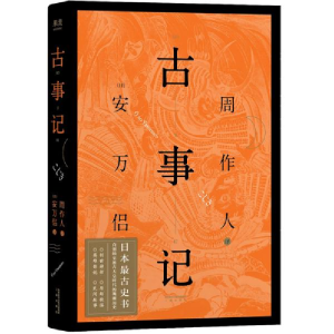 正版新书]古事记安万侣9787551819923
