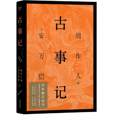 正版新书]古事记安万侣9787551819923