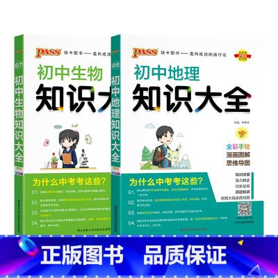 地理+生物 初中通用 [正版]全国通用初中生物知识大全2024新版国一八年级基础知识手册实验探究知识清单初一二会考小中考