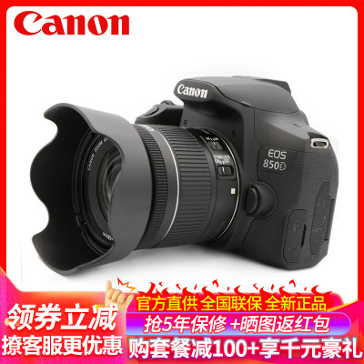 佳能（Canon）EOS850D数码单反相机18-55mmISSTM镜头套装2410万像素4K拍摄礼包版