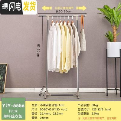 三维工匠单杆晾衣架不锈钢落地简易阳台升降晾衣杆室内可伸缩挂衣架 单杆新品YJY-5556 大
