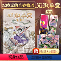 [正版]阅微草堂笔记 [清]纪昀 著 夏汇丰 编 古/近代小说(1919年前)文学 书店图书籍 巴蜀书社