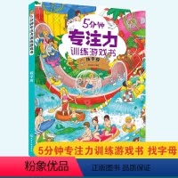 [正版]5分钟专注力训练游戏书 找字母 3-6岁儿童专注力训练书籍 儿童专注力观察力分析能力逻辑思维能力提升书籍 幼儿