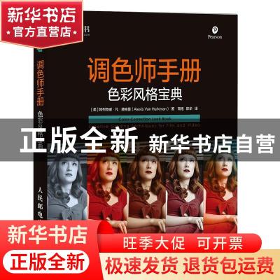正版 调色师手册:creative grading techniques for film and vid
