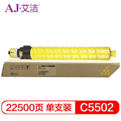 艾洁 MP C5502C型 黄色粉盒 MP C4502 /C5502C型黄色墨粉盒 适用理光MP C5502C型