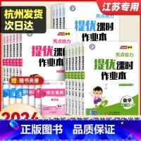 [译林版]英语 四年级下 [正版]2024春亮点给力提优课时作业本一二三四五六年级上册下册语文人教版数学江苏教版英语译林