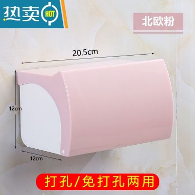 敬平卫生间纸巾盒厕所卫生纸置物架抽纸盒免打孔创意防水纸巾架厕纸盒 北欧粉[免打孔-508款]