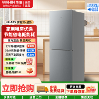 华凌冰箱 二门电冰箱节能低音家用租房冷冻冷藏直冷风冷无霜商用冰箱HR-185
