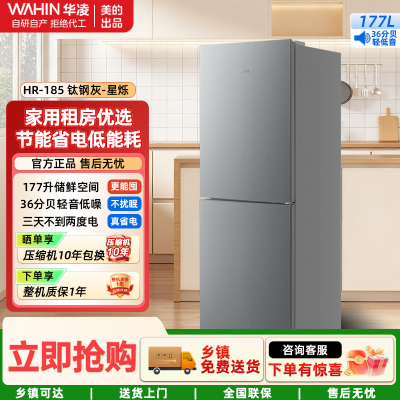 华凌冰箱 二门电冰箱节能低音家用租房冷冻冷藏直冷风冷无霜商用冰箱HR-185