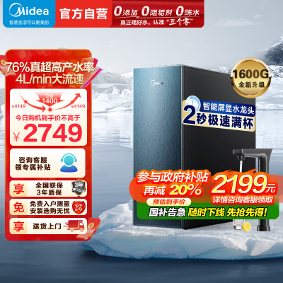 美的(Midea)净水器家用净水机星河1600GPRO净饮一体顶配通量厨下直饮水机反渗透过滤智慧零陈水3.0科技