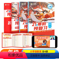 [全4册]一年级语数英三科 小学通用 [正版]作业帮2024新版小学21天寒假预复习语文数学英语套装4册一二三四五六年级