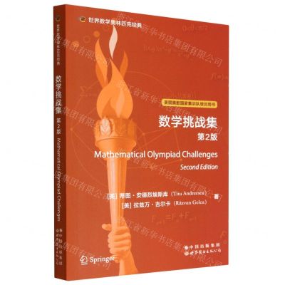 [N]数学挑战集(第2版美国奥数国家集训队培训用书)(英文版)/世界数学奥林匹克经典-9787519295981