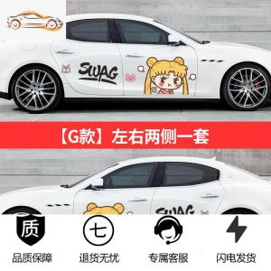 [补贴10%]美少女战士车贴 汽车可爱卡通贴纸月野兔车身装饰个性创意划痕贴汽车车贴