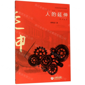 [N]人的延伸--技术通史-9787544495356