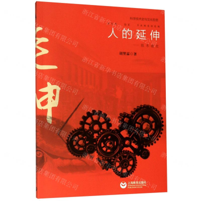 [N]人的延伸--技术通史-9787544495356