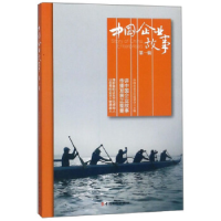 正版新书]中国企业故事.9787500869214