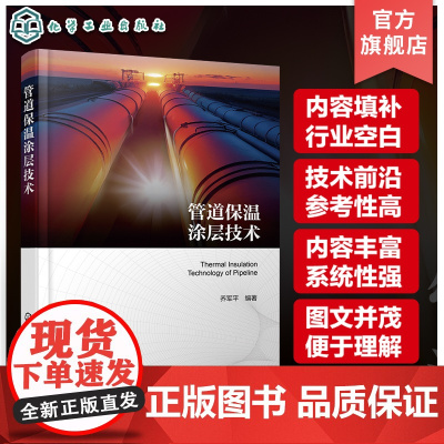 管道保温涂层技术 直埋管道 高温管道保温层类型和相关成型工艺 聚氨酯保温管道最新喷涂缠绕成型技术 油气储运工程设计人员参