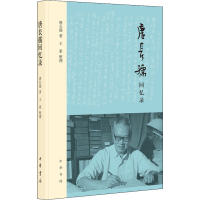 音像唐长孺回忆录唐长孺