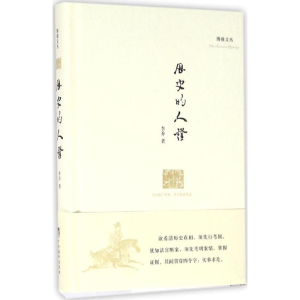 [M]历史的人证-9787511730053