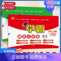 三年级上]语文+数学-江苏版 淘精选官方认证丨该商品正版 [正版]2024秋学霸提优大试卷一二三四五六年级上册下