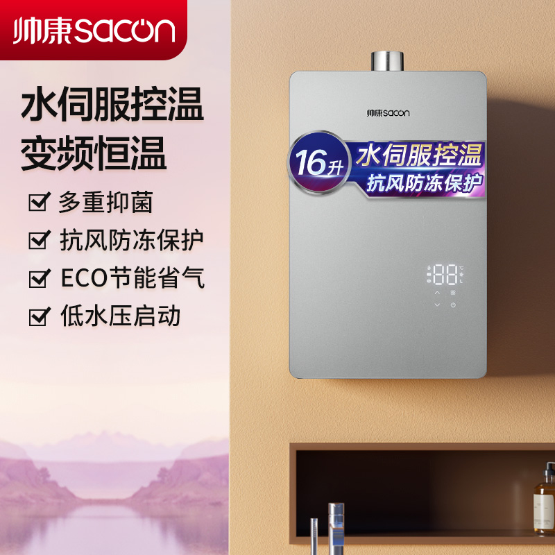 帅康(sacon)16C805燃气热水器16升速热家用防倒风防冻水伺服控温ECO节能低水压启动变频恒温快热式热水器天然气