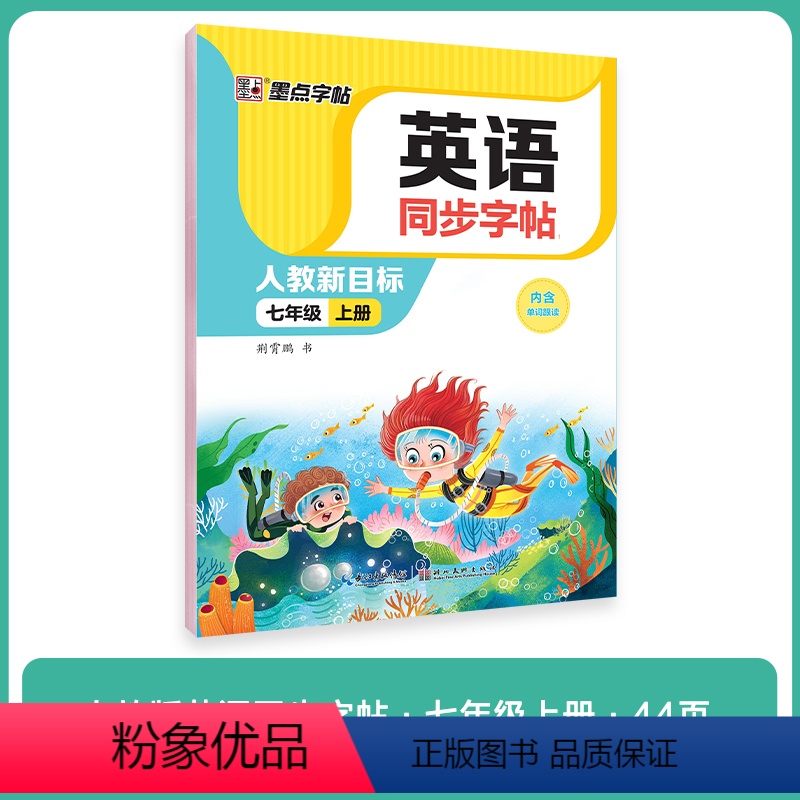 英语同步写字七年级上 [正版]初中生练字英语同步人教版七年级八年级下册上册单词短语意大利斜体英语练字帖