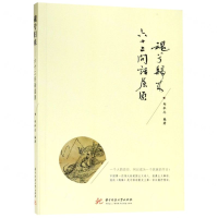 [M]魂兮归来(六十二问话屈原)-9787568052481