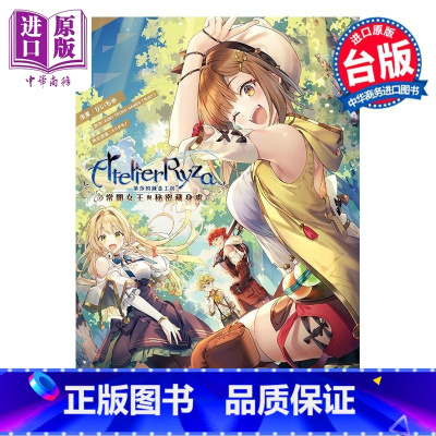 [正版]漫画 莱莎的炼金工房 常暗女王与秘密藏身处 コーエーテクモゲームス 台版漫画书 角川出版中商原版