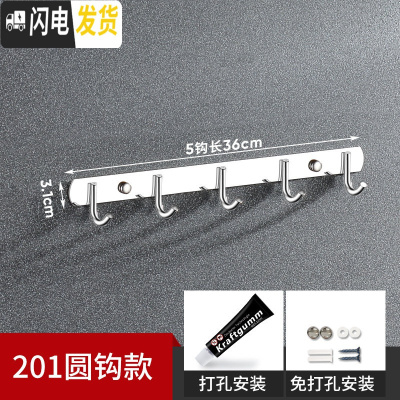 三维工匠挂钩墙壁挂挂衣架强力粘胶厨房不锈钢衣服免打孔毛巾浴室墙上粘钩 201不锈钢圆5钩