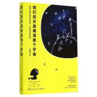 正版新书]我们的天真填满整个宇宙(微博上超有爱的小朋友以及他