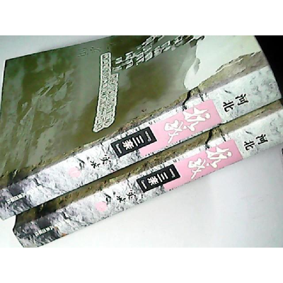 正版新书]河北抗战“三亲”实录李昌远 张维民 费妙兴9787537630