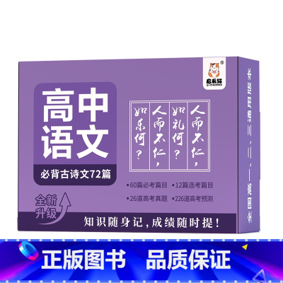 高中语文必考知识随身记 高中通用 [正版]高中常考知识速查手册全套9册科目任选全新升级考点知识随身记地理历史政治物理化学