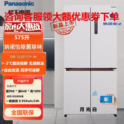 松下NR-W591CP-W 575升十字对开门超薄嵌入风冷无霜 微冻保鲜