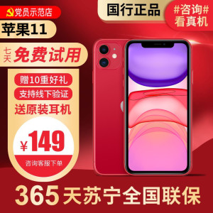 [95新]Apple/苹果 iPhone 11 256G 红色 二手手机 二手苹果 11 iPhone11二手 苹果手机
