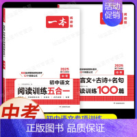 中考[语文]阅读训练五合一+文言文+古诗文阅读(2本) 初中通用 [正版]2024新热考英语时文阅读第5辑第4辑七年级八