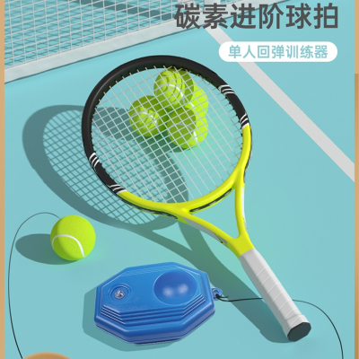  闪电客网球训练器单人打带线回弹碳素自练初学者大学生网球拍套装