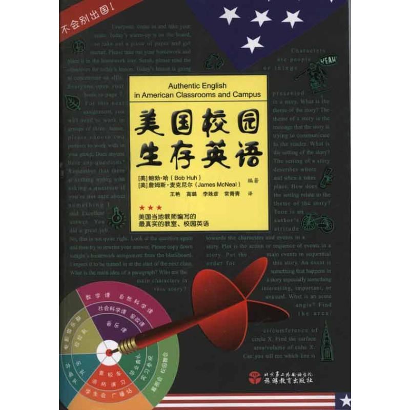 正版新书]美国校园生存英语詹姆斯·麦克尼尔9787563722730