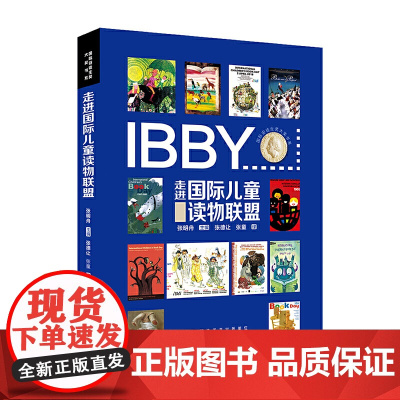 国际安徒生奖大奖书系·走进国际儿童读物联盟