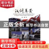 正版 汉词美景 倪镳著 文汇出版社 9787549618958 书籍